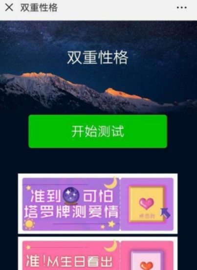 微信我的雙重星座報告怎么玩 朋友圈我的雙重星座玩法詳情