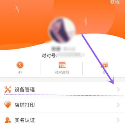美團外賣如何綁定打印機   美團打印機綁定教程
