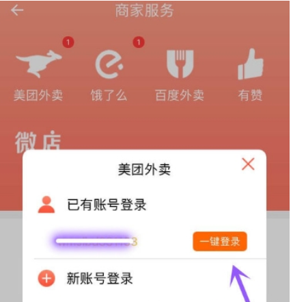美團打印機怎么用     美團打印機使用教程