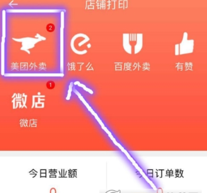 美團打印機怎么用     美團打印機使用教程