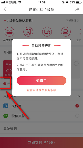 小紅書如何取消自動續費 小紅書取消自動續費教程