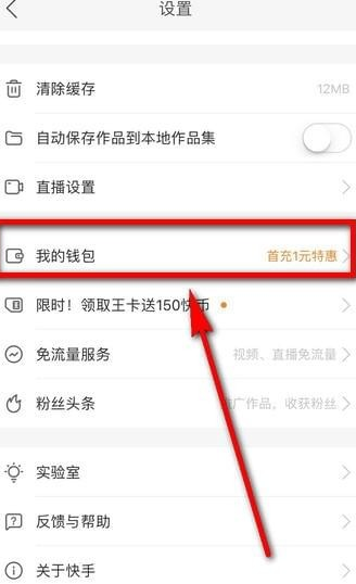 快手禮物如何提現(xiàn) 快手提現(xiàn)教程