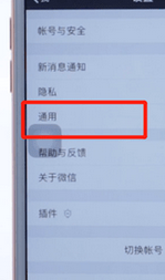 微信App怎么切換聽筒模式_具體操作步驟