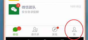 微信來消息沒有聲音提示怎么辦?具體解決方法