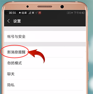 微信來消息沒有聲音提示怎么辦?具體解決方法