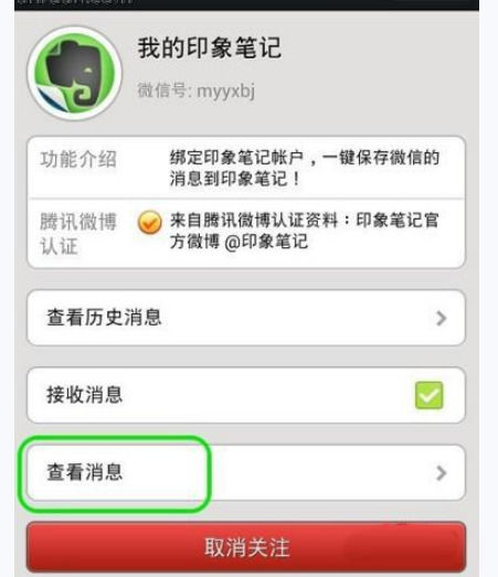 印象筆記怎么與微信綁定？具體操作流程介紹