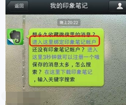 印象筆記怎么與微信綁定？具體操作流程介紹