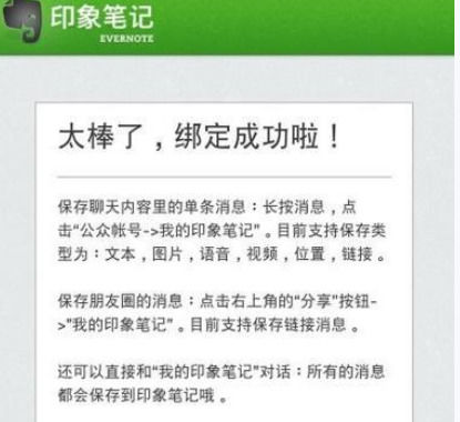 印象筆記怎么與微信綁定？具體操作流程介紹