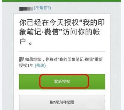 印象筆記怎么與微信綁定？具體操作流程介紹