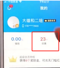 餓了么App查看已有優(yōu)惠的具體操作流程