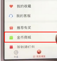 餓了么中金幣和使用？具體用處介紹