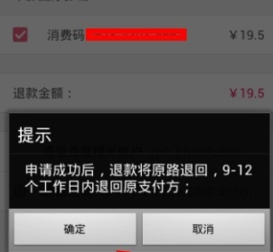 百度糯米團購如何申請退款?具體操作步驟