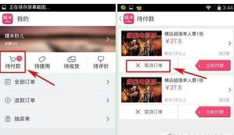 百度糯米App將未付款訂單刪掉的具體操作步驟