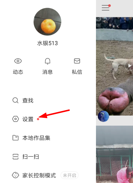 快手App將八卦動態隱藏的具體操作步驟