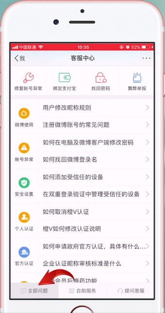 新浪微博APP怎么設置水印?具體流程介紹