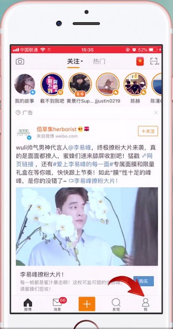 新浪微博APP怎么設置水印?具體流程介紹