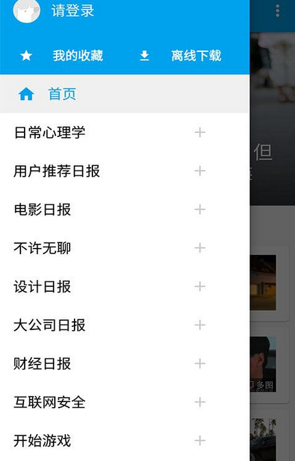 知乎日報APP中添加及取消分類關(guān)注具體操作方法