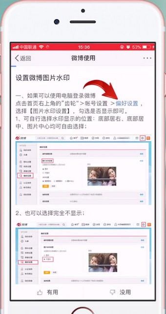 新浪微博APP怎么設置水印?具體流程介紹