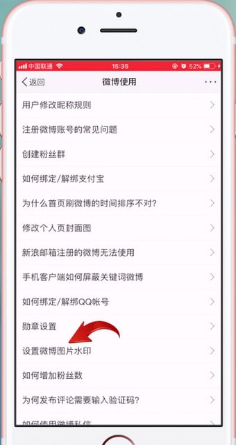 新浪微博APP怎么設置水印?具體流程介紹