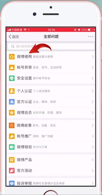 新浪微博APP怎么設置水印?具體流程介紹