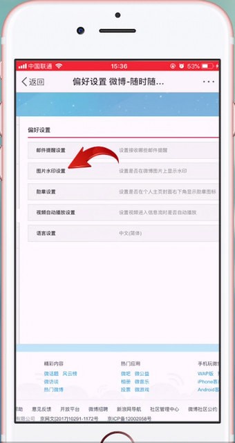 新浪微博APP怎么設置水印?具體流程介紹