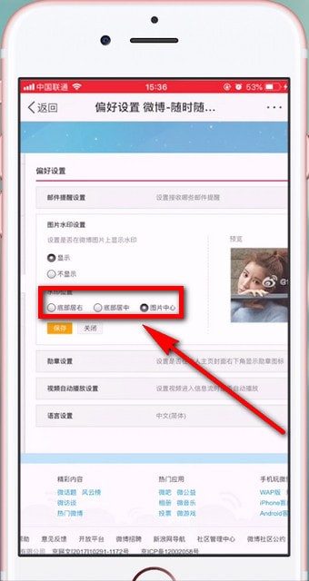 新浪微博APP怎么設置水印?具體流程介紹