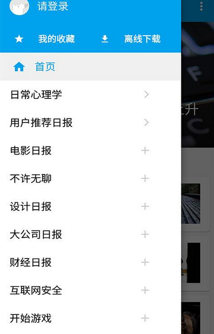 知乎日報APP中添加及取消分類關(guān)注具體操作方法