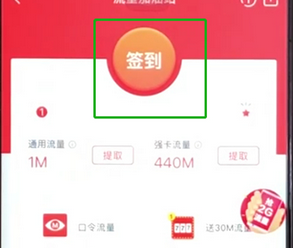 手機京東怎么簽到領取流量?具體操作流程