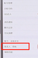 手機QQ如何設置空間三天動態_具體操作步驟