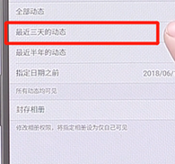 手機QQ如何設置空間三天動態_具體操作步驟