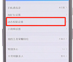 手機QQ如何設置空間三天動態_具體操作步驟
