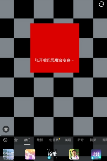 抖音閃屏如何操作  惡魔大嘴拍攝教程