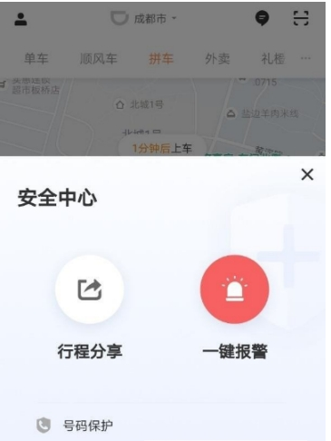 滴滴出行一鍵報(bào)警如何使用   滴滴出行一鍵報(bào)警教程