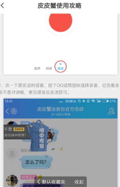 皮皮蝦語音包qq如何使用 發送qq消息教程