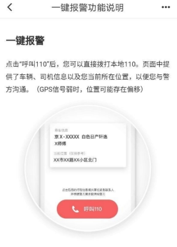 滴滴出行一鍵報(bào)警如何使用   滴滴出行一鍵報(bào)警教程