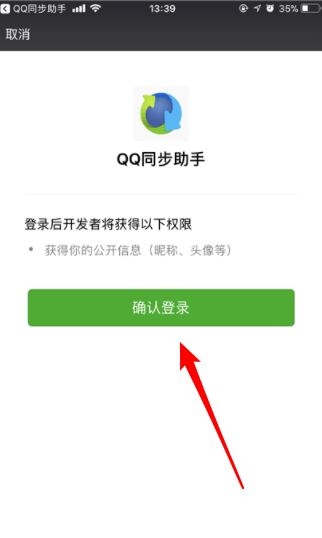 qq同步助手如何使用 qq同步助手使用教程