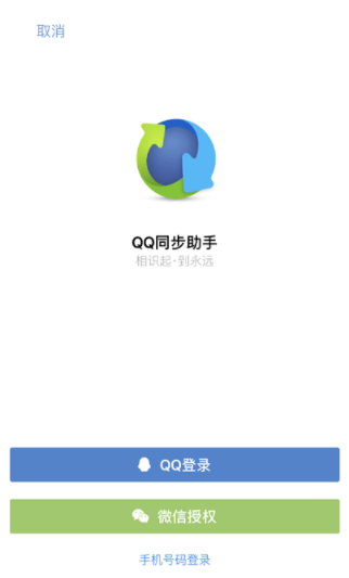 qq同步助手如何使用 qq同步助手使用教程