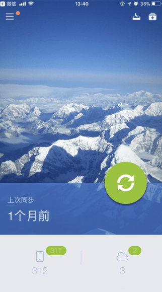 qq同步助手如何使用 qq同步助手使用教程