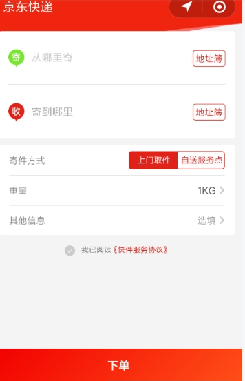 微信京東快遞小程序怎么找 京東小程序使用教程