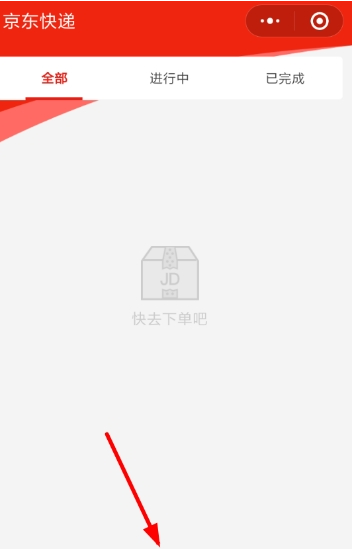 微信京東快遞小程序怎么找 京東小程序使用教程