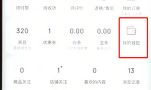 手機京東如何開啟個人收款二維碼_具體操作步驟