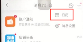 手機(jī)京東查看日歷的具體操作流程介紹
