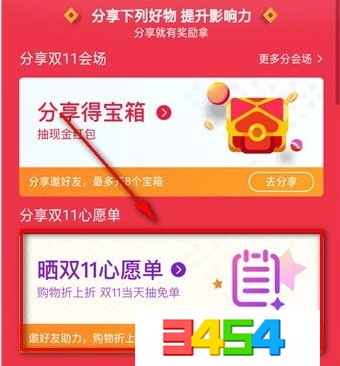 手機淘寶App玩雙11心愿單具體操作流程介紹