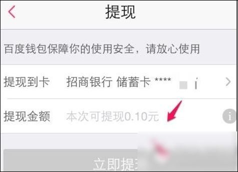 百度糯米怎么提現？具體操作流程介紹