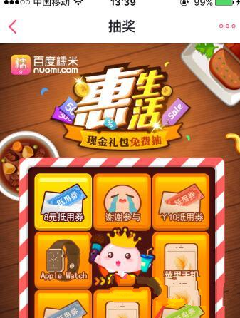 百度糯米如何團購抽獎?具體操作步驟