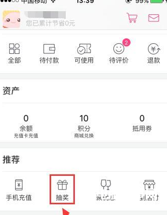 百度糯米如何團購抽獎?具體操作步驟