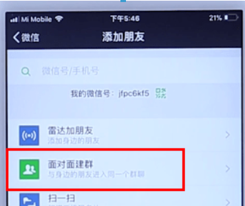 微信如何面對面建群?微信面對面建群方法攻略介紹!