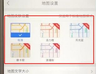高德地圖怎么設(shè)置地圖皮膚_具體操作流程
