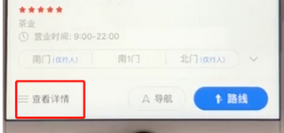 高德地圖如何將線路收藏？具體操作步驟