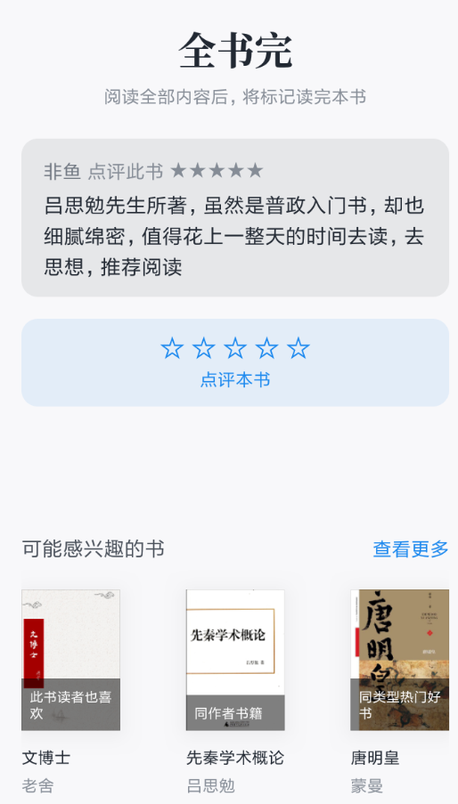 微信讀書中怎么標記已讀?具體操作步驟